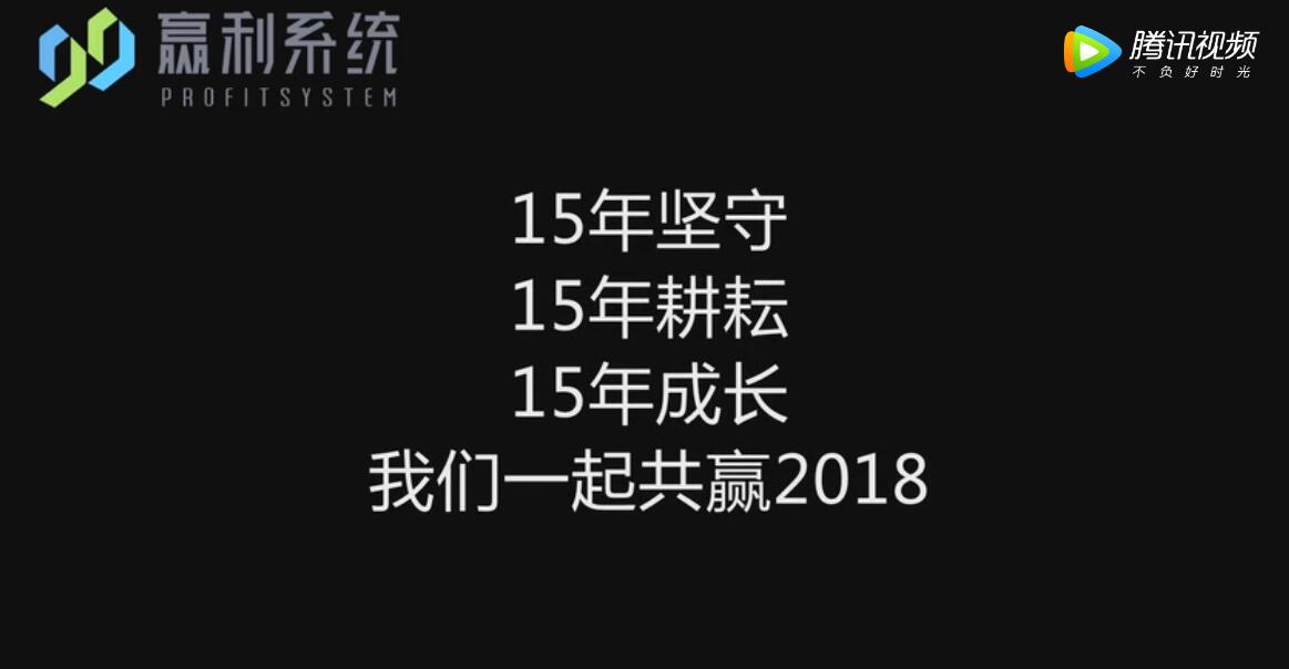 《99贏利系統(tǒng)》發(fā)展歷程 【2018年出品】