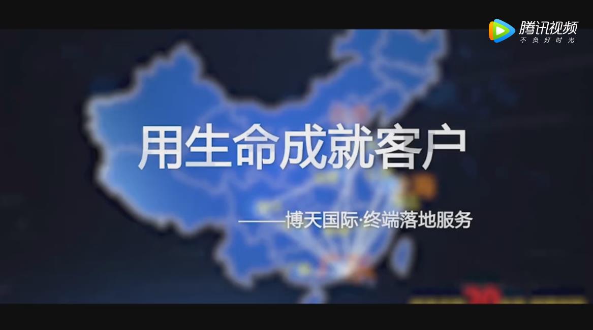 博天國(guó)際2019年4月終端落地服務(wù)花絮